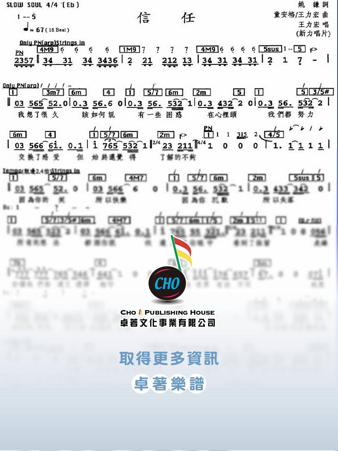 信任